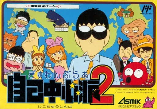 Gambler Jiko Chuushinha 2 (Japan)